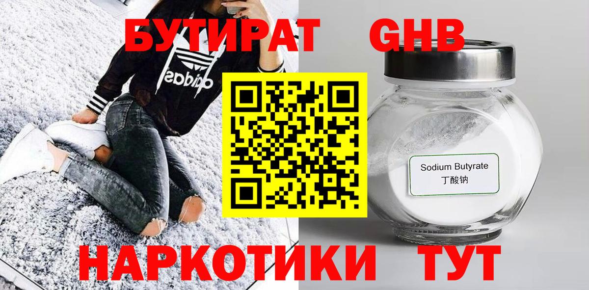 БУТИРАТ BDO  Вход с VPN  Чебоксары 