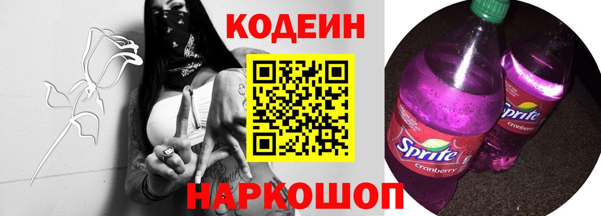 Codein напиток Lean (лин)  Codein Purple Drank  Чебоксары  Вход с VPN 