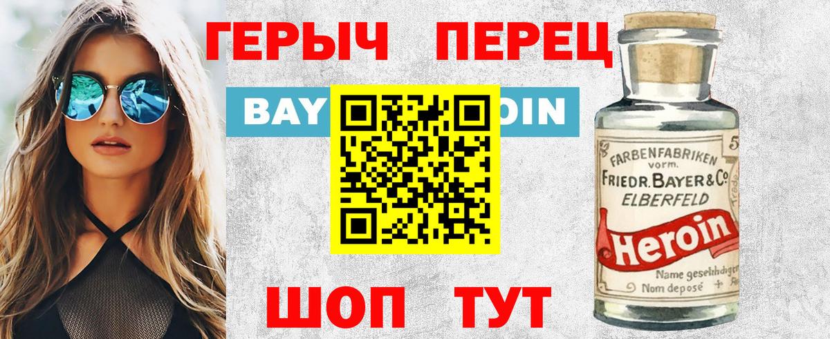 ГЕРОИН VHQ Чебоксары