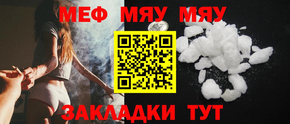МЯУ-МЯУ  МЕФ mephedrone  Вход с VPN  Чебоксары  Меф кристаллы 